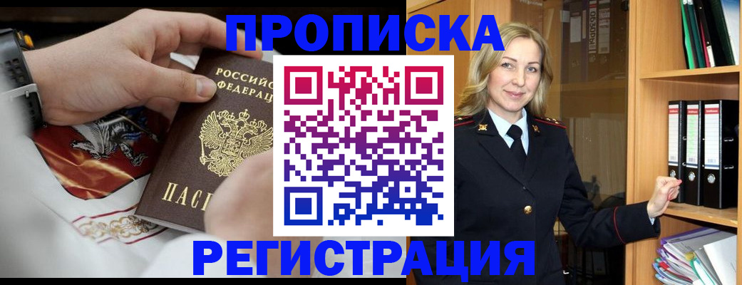прописка законно в Златоусте