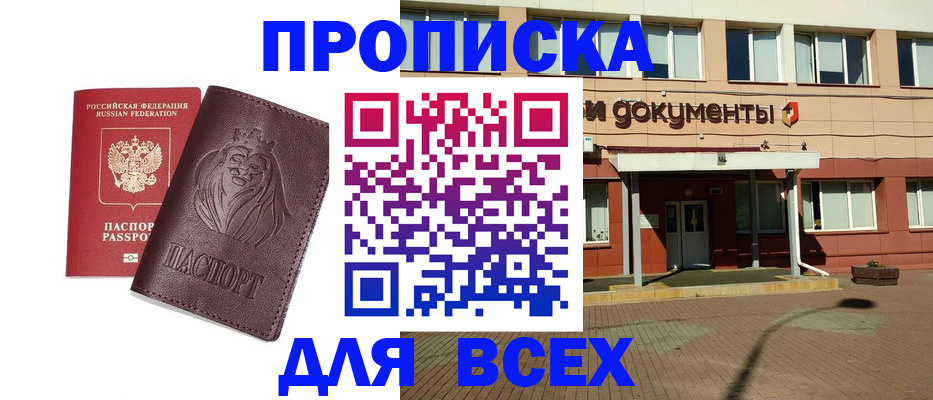 прописка законно в Златоусте