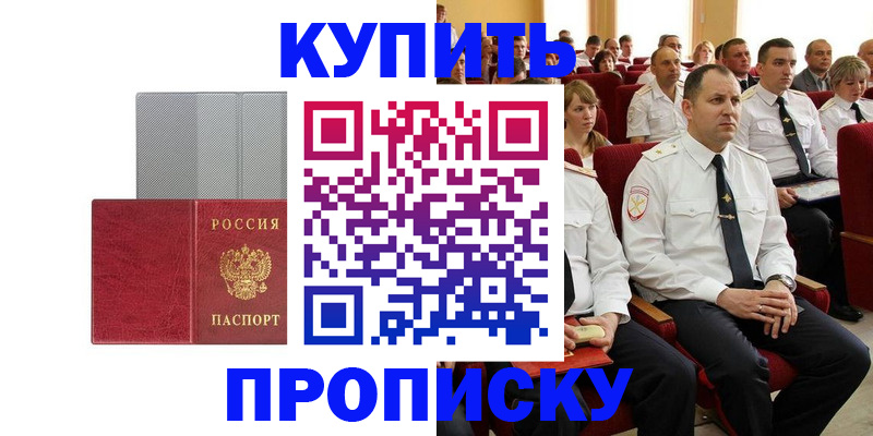 временная регистрация для школы в Златоусте