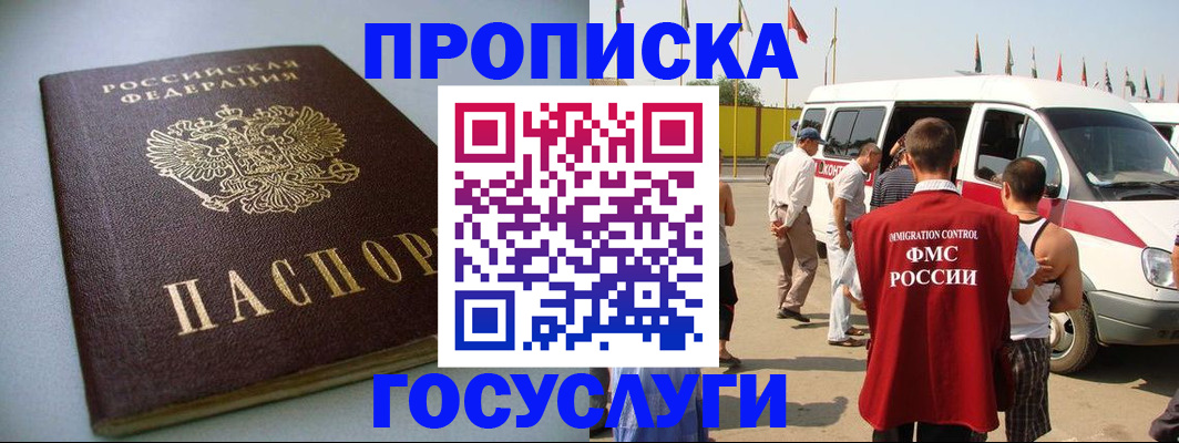 временная регистрация госуслуги в Златоусте