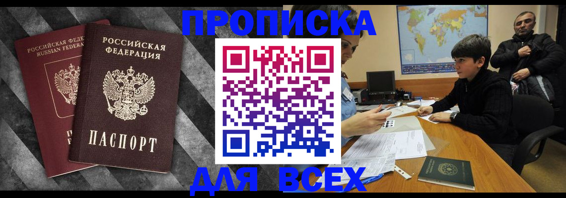 прописка поиск в Златоусте